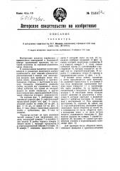 Тахометр (патент 25307)
