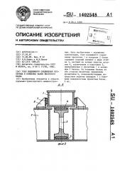 Узел подвижного соединения пролетных и концевых балок мостового крана (патент 1402548)