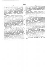 Устройство для снятия фаски (патент 608612)