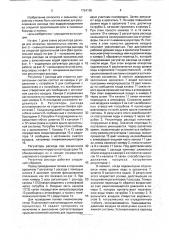 Регулятор расхода для открытых оросительных систем (патент 1724105)