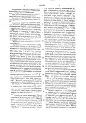Частотный модулятор (патент 1626320)