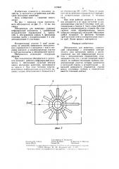 Обогреватель для животных (патент 1419641)