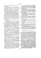 Способ получения 5-фторцитозина (патент 1825790)