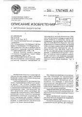 Термохимический датчик (патент 1767405)
