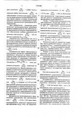 Роликовый упорный подшипник (патент 1751493)