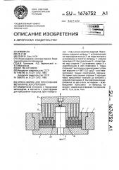 Пресс-форма для прессования металлического порошка (патент 1676752)