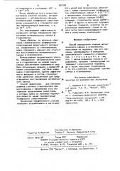 Способ определения наличия металлического свинца в стеклоприпое,нанесенном на подложку,при его спекании (патент 934339)