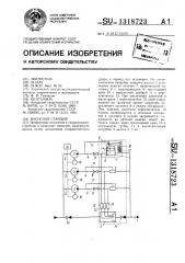 Насосная станция (патент 1318723)