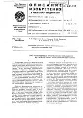 Формирователь импульсов для управления высоковольтных тиристорных вентилей (патент 624341)