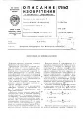 Пороговый логический элемент (патент 178162)