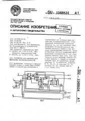 Устройство для контроля двух импульсных последовательностей (патент 1569834)