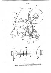 Кусторез (патент 782742)
