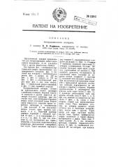 Экстракционный аппарат (патент 12853)