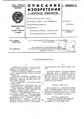 Фронтальный плуг (патент 808013)