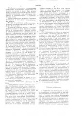 Устройство для перемещения по канату (патент 1430040)