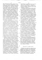 Устройство для управления вибродвигателем (патент 771772)