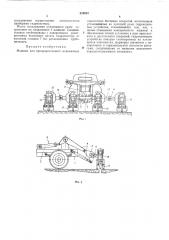 Машина для предварительного напряжения монолитных бетонных покрытий (патент 213914)