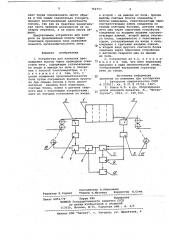 Устройство для контроля прохождения полости через отжиговую проходную печь (патент 764757)