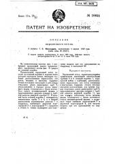 Паровозный котел (патент 10644)