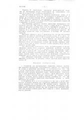 Устройство для дистанционного управления паровой поршневой машиной (патент 91403)