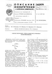 Способ получения 1-этил-2,5-диметил-4-трифенил- силилпиперидина (патент 343979)