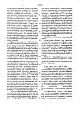 Устройство для определения твердости материалов (патент 1739263)