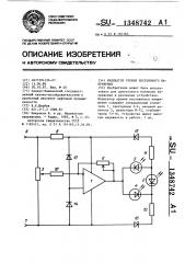 Индикатор уровня постоянного напряжения (патент 1348742)