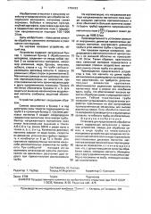 Установка для предпосевной обработки семян (патент 1752223)