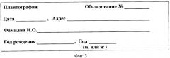 Способ оптимизации информационной поддержки врача ортопеда-травматолога в диагностике плоскостопия (патент 2331360)