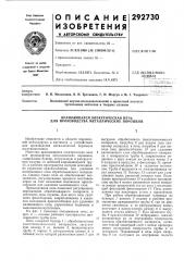 Вращающаяся электрическая печь для производства металлических порошков (патент 292730)