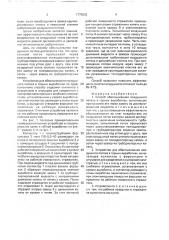 Способ обеспыливания воздушного потока и устройство для его осуществления (патент 1775002)
