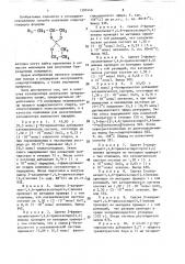Способ получения спироортоэфиров (патент 1397449)