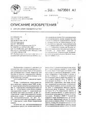 Устройство для автоматизированного управления процессом налива емкостей (патент 1673501)