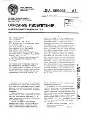 Паста для устранения дефектов на поверхности литейных стержней (патент 1585055)