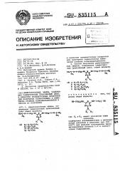 Диметакриловые эфиры,содержащие симметричный триазиновый цикл, в качестве промежуточных продуктов для получения термостойких и химически стойких полиэфиракрилатов и способ их получения (патент 835115)