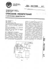 Сушильная установка (патент 1617280)