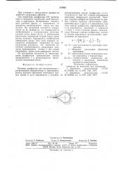 Полевая диафрагма для светолокатора (патент 676962)