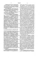 Устройство для измерения относительных уровней побочных колебаний радиопередатчиков (патент 2002372)