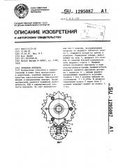 Зубчатая передача (патент 1295087)