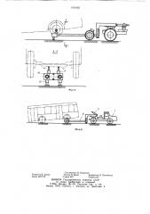Устройство для буксировки автобусов на седельном тягаче (патент 1100162)