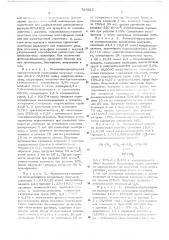 Фотополимеризующаяся полиуретановая композиция (патент 525915)