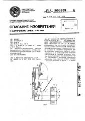 Сменное оборудование к одноковшовому экскаватору для образования горизонтальных скважин (патент 1093769)