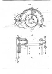 Транспортно-загрузочное устройство (патент 745588)