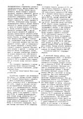 Резервированное устройство (патент 898634)