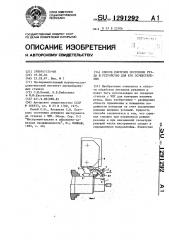 Способ контроля состояния резца и устройство для его осуществления (патент 1291292)