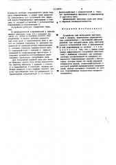Устройство для погружения винтовых свай и анкеров (патент 514931)