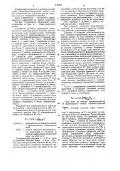 Устройство рулевого управления колесного транспортного средства (патент 1147631)