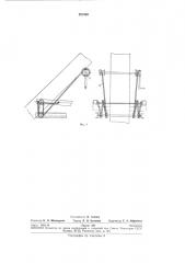Передвижной зернопогрузчик (патент 287580)