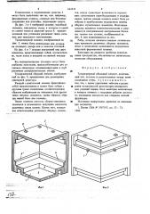 Трехразмерный объемный элемент (патент 663323)