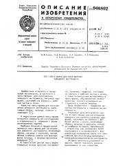 Пресс-форма для изготовления алмазного инструмента (патент 946802)